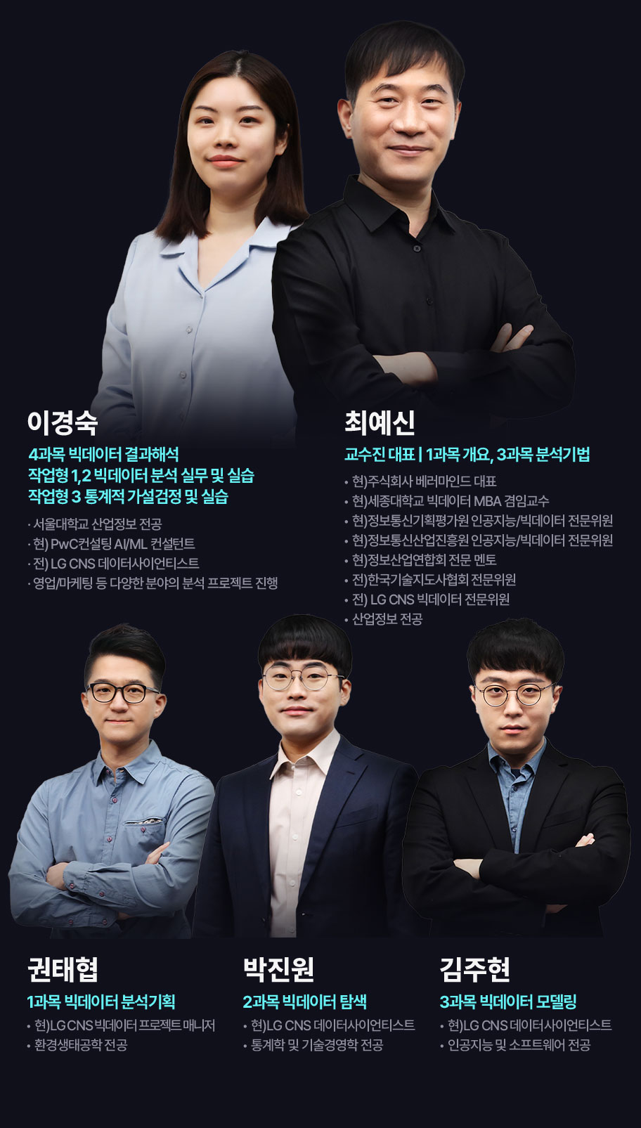 강사진