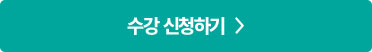 [원패스] 재경관리사 종합반 신청