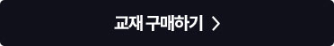 손해평가사 교재 구매