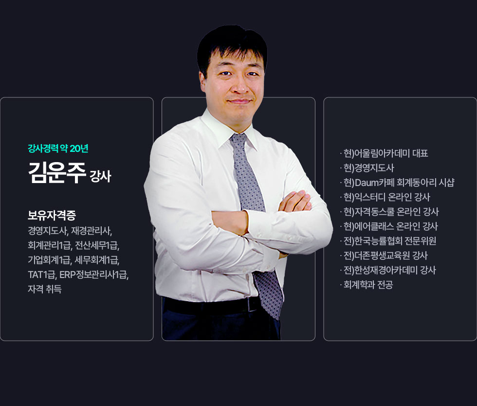 김운주 강사