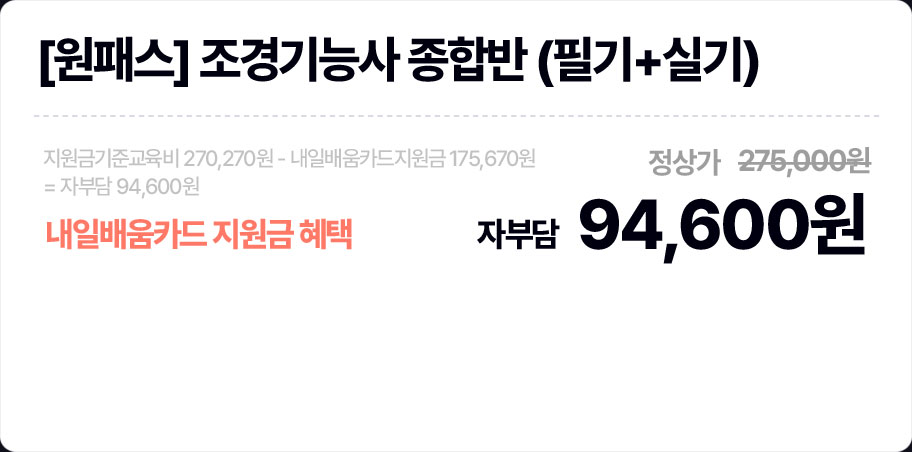 [원패스] 조경관리사 종합반