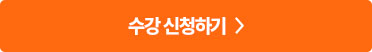 [원패스] 손해평가사 종합반 신청