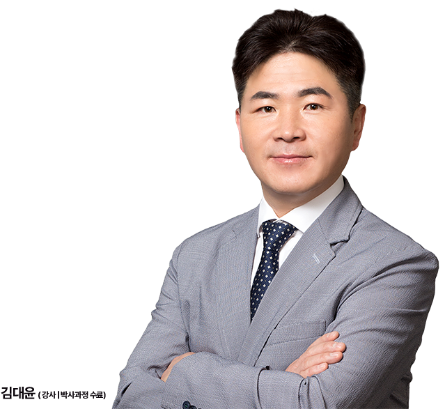 김대윤 교수