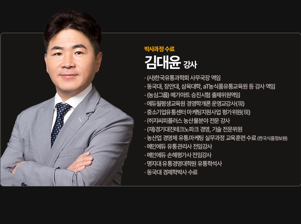 김운주 강사