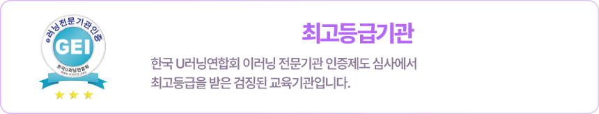 한국U러닝연합회 최고등급기관