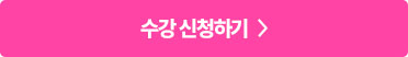 [원패스] 유통관리사 종합반 신청