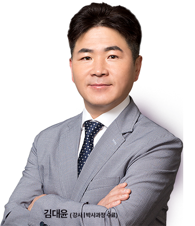 김대윤 강사