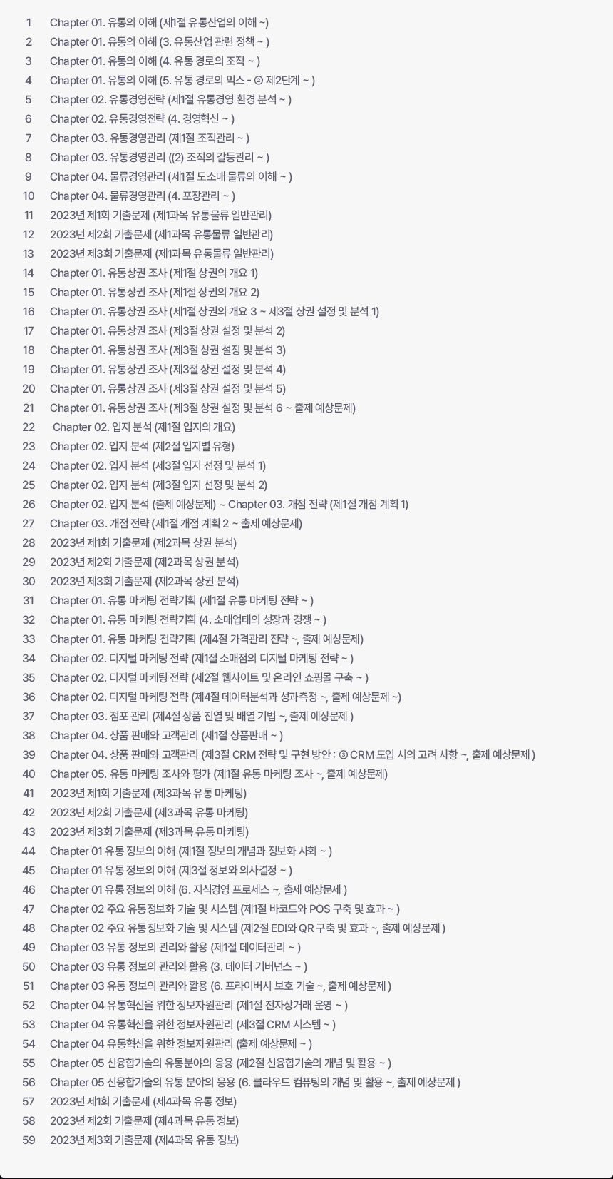 커리큘럼