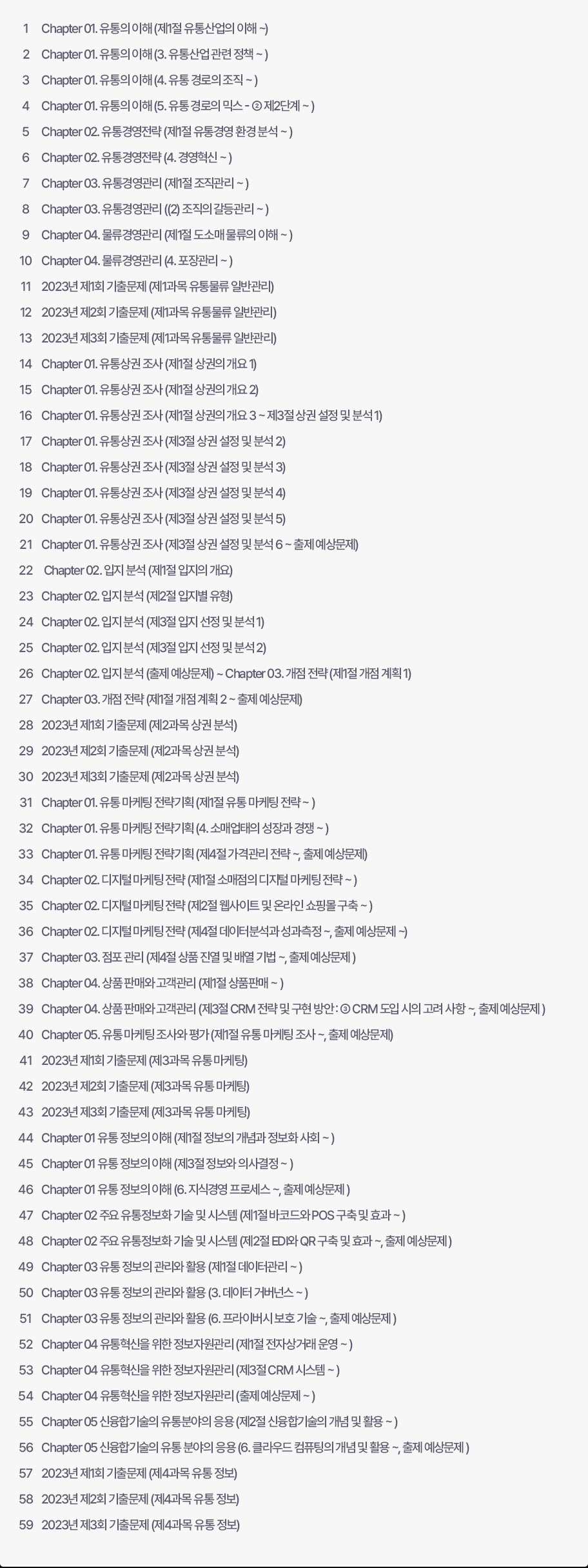 커리큘럼