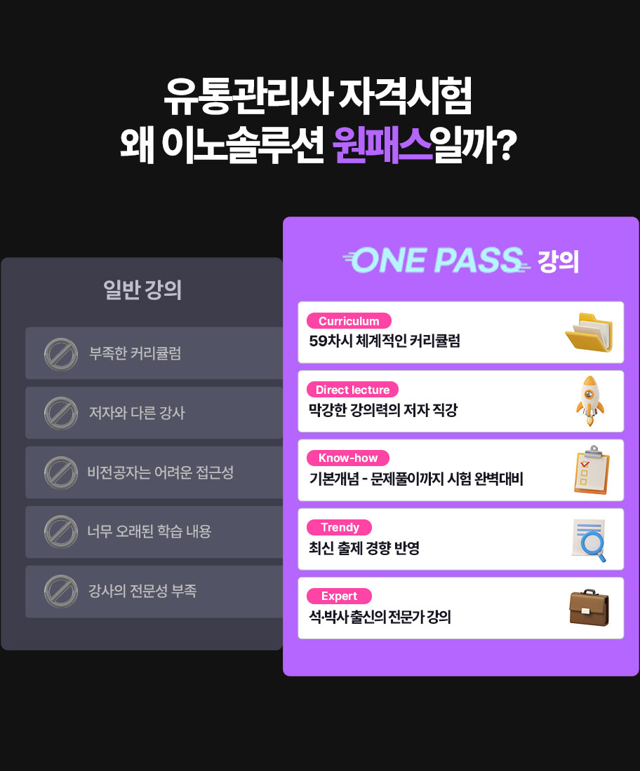 왜 원패스일까?