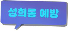 성희롱 예방