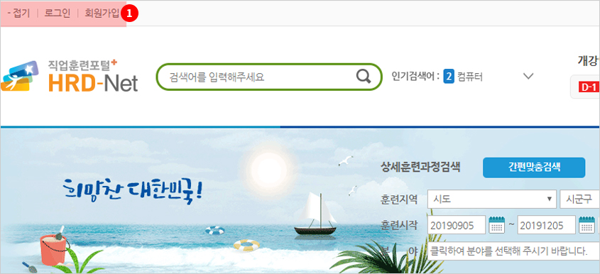 Hrd-Net 회원가입