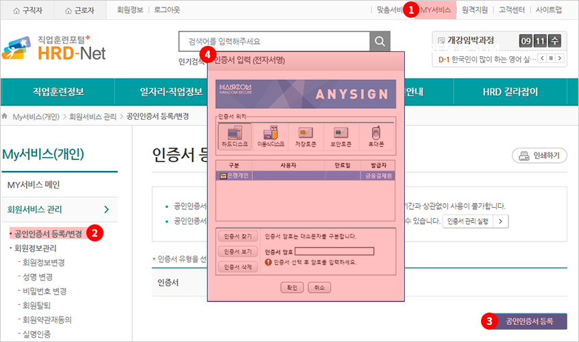 Hrd-Net 회원가입
