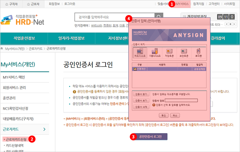Hrd-Net 회원가입