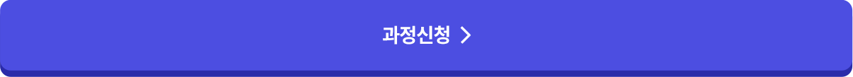 과정신청 