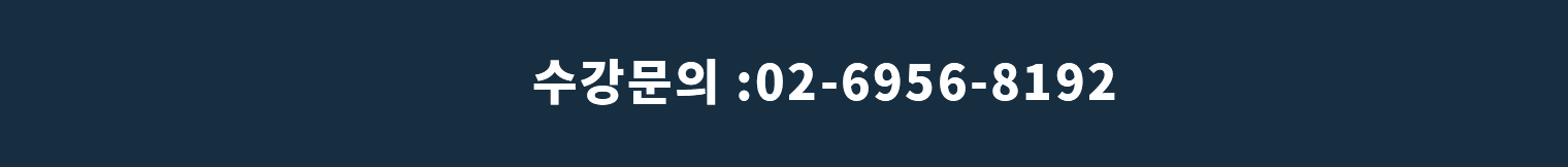 수강문의