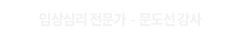 임상심리사 1급 상단 비쥬얼