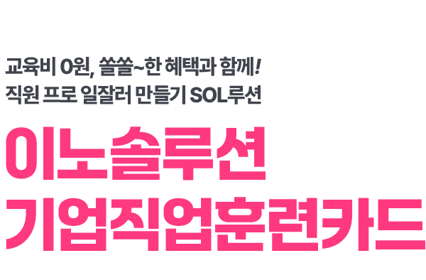 모집 : 2024.01.08 (월)~ 선착순마감 