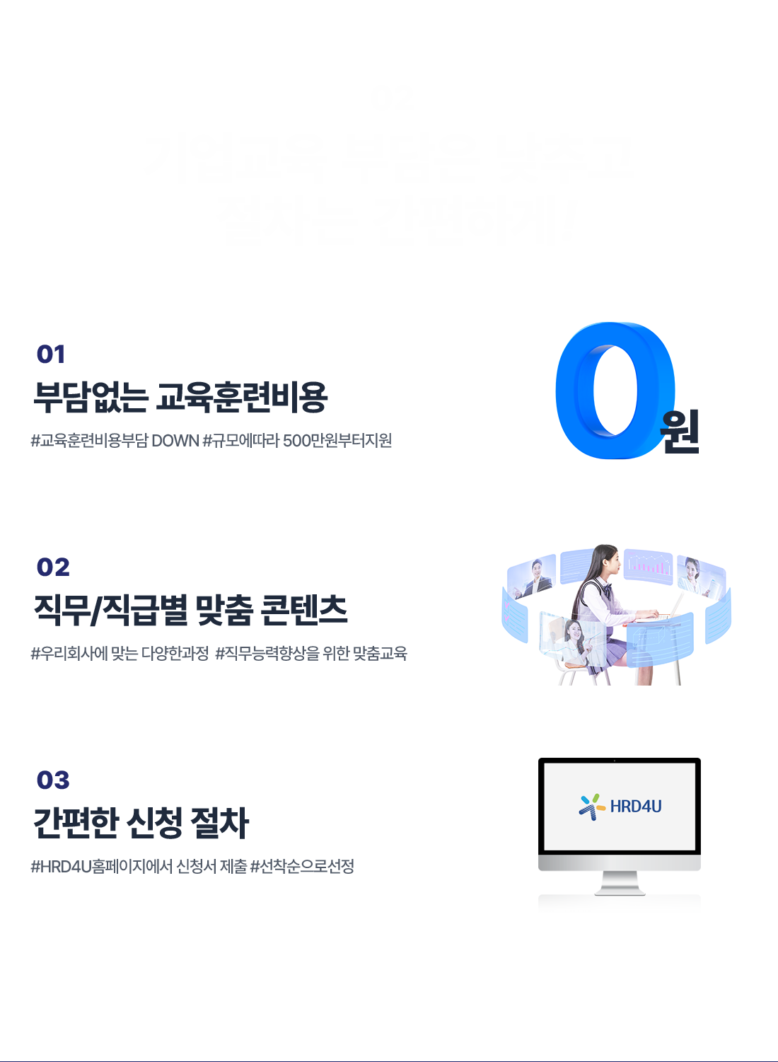 교육부담 낮추고 절차는 간편하게