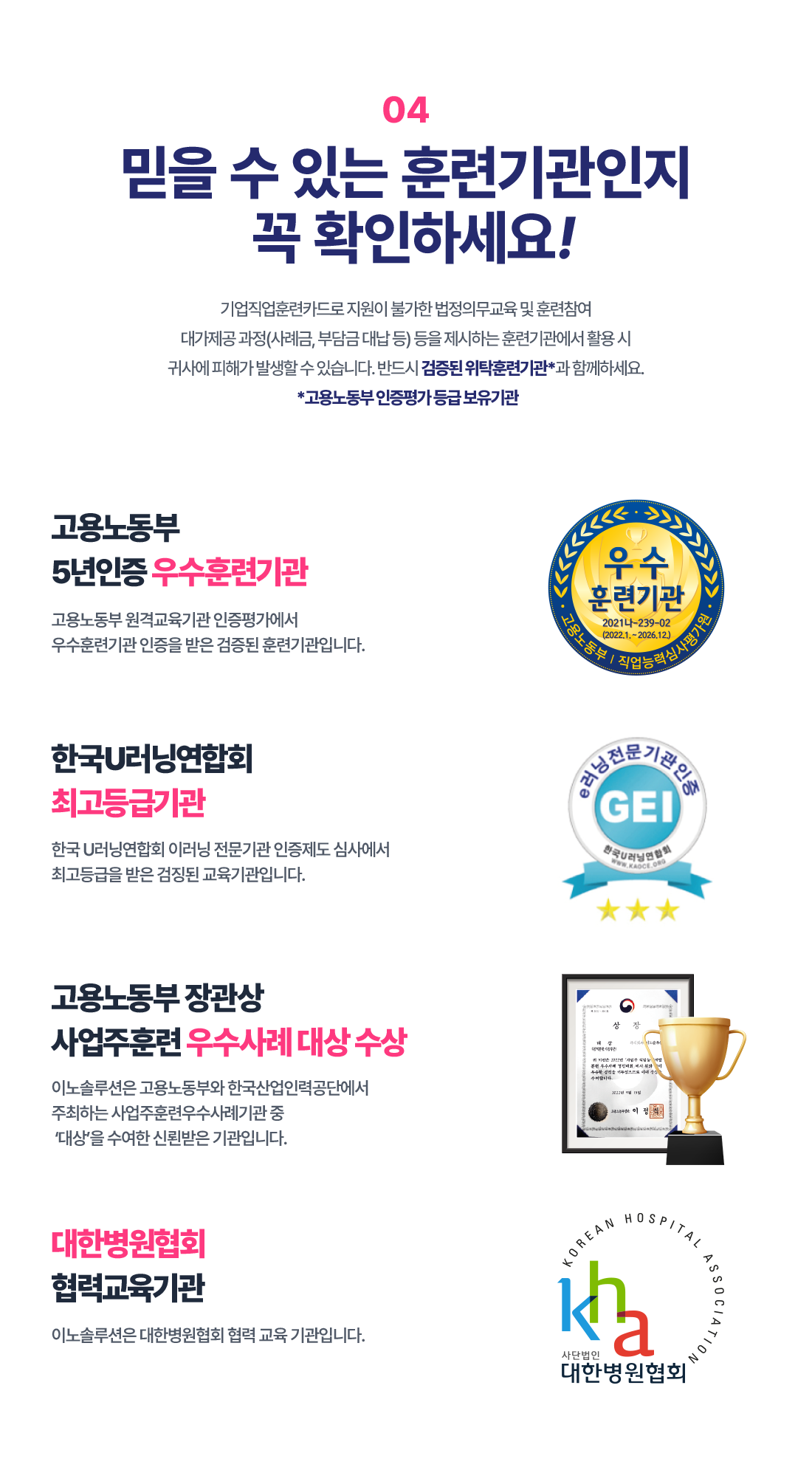 믿을 수 있는 훈련기관