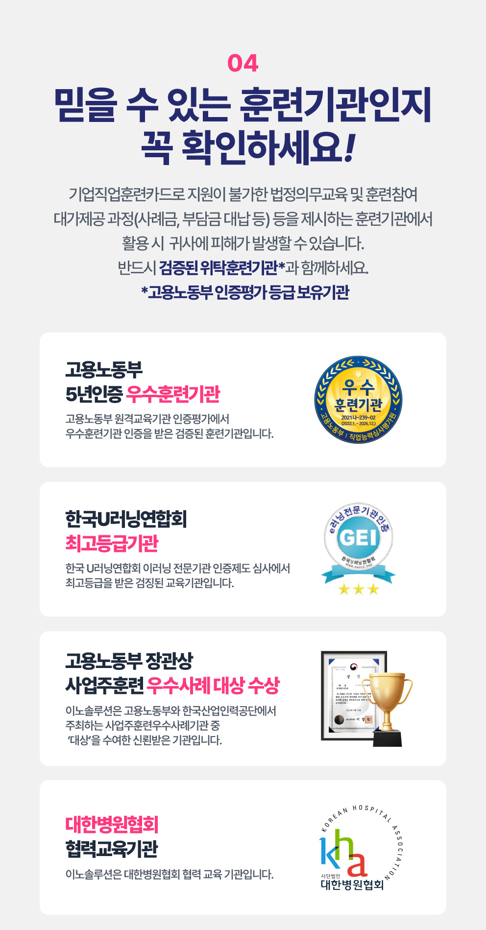 믿을 수 있는 훈련기관